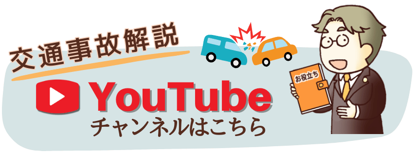 交通事故のYoutubeチャンネル