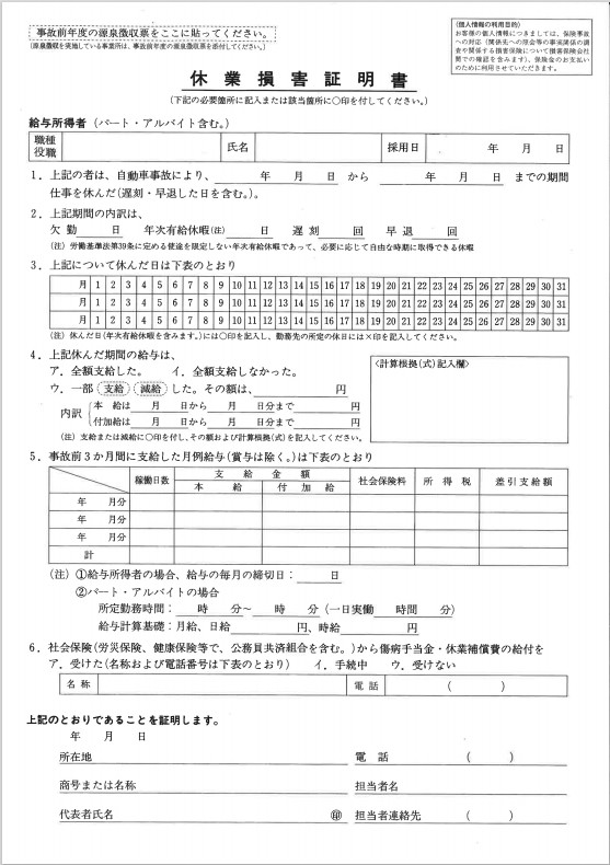 休業損害証明書