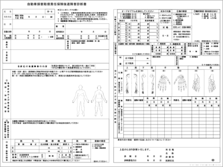 後遺障害診断書
