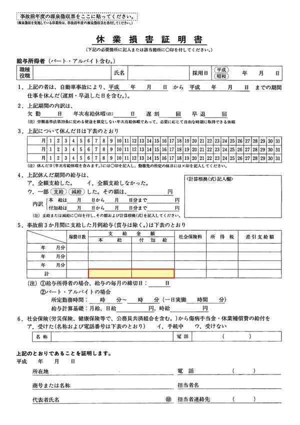 休業損害証明書の支給金額合計欄